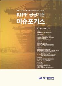 KIPF 공공기관 이슈포커스 vol. 24 cover image